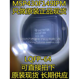 原装MSP430F149IPM M430F149 MSP430F149IPMR LQFP64贴片微控制器