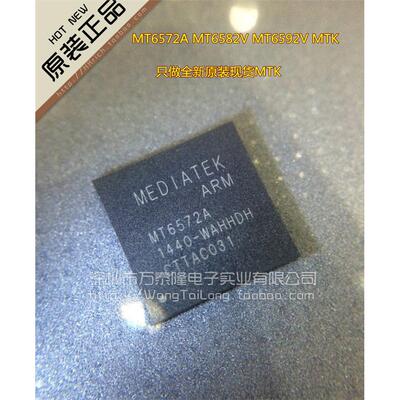 万泰隆MT6572A82V9K新