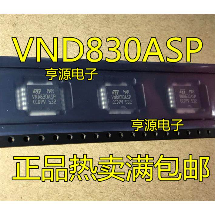 VND830  VND830SP  VND830ASP 汽车车身电脑板驱动芯片汽车维修IC