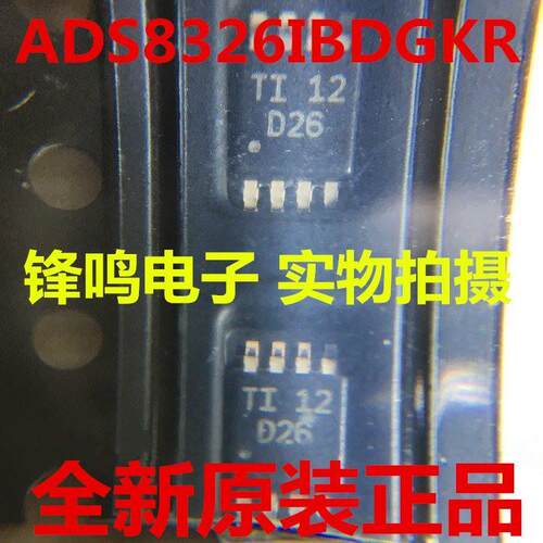 ADS8326IBDGKRT全新原装