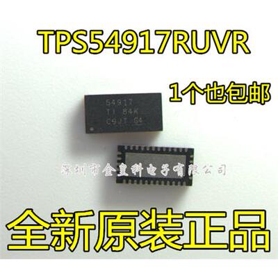 稳压器TPS54917RUVRQFN-