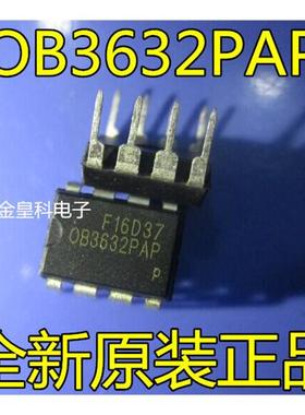 OB3632PAP PWM控制芯片 昂宝 OB3632TAP DIP-8 电源管理芯片现货