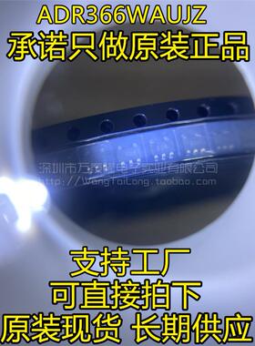 万泰隆 原正品装现货 电压基准 ADR366WAUJZ ADR366A SOT-23-5