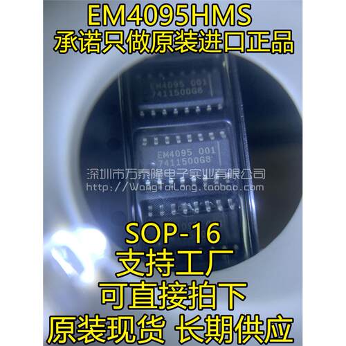 万泰隆EM4095HMS016AOP