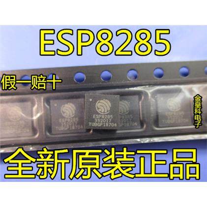全新原装 ESP8285 QFN32 WiFi芯片 内置flash 1MByte 现货可直拍