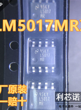 原装正品 LM5017MRX/NOPB 丝印L5017MR SOP-8 原厂原装 假一赔十