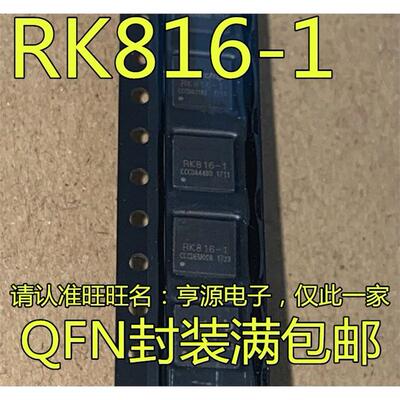 直拍RK816-75QFN平板