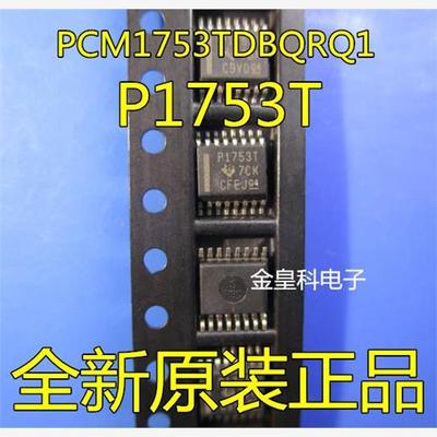 PCM1753TDBQR封装TSSO6