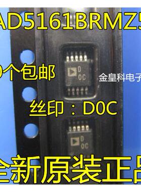 全新正品 AD5161BRMZ5 AD5161BRM5 丝印D0C MSOP10 现货一个起拍