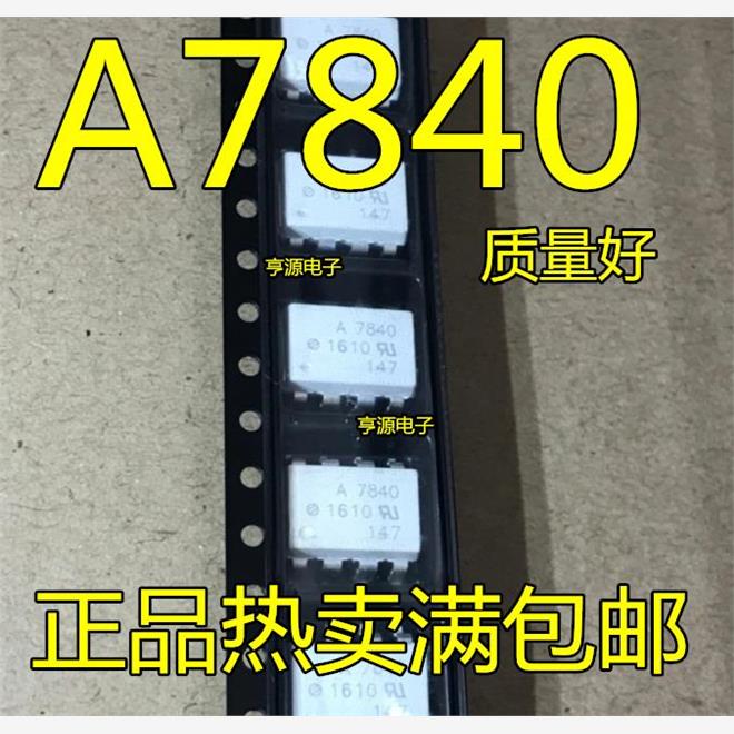 A7840 HCPL-7840 贴片光耦 原装现货热卖  欢迎咨询 原装价格