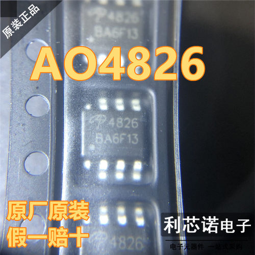 原装正品AO4826SP8封厂