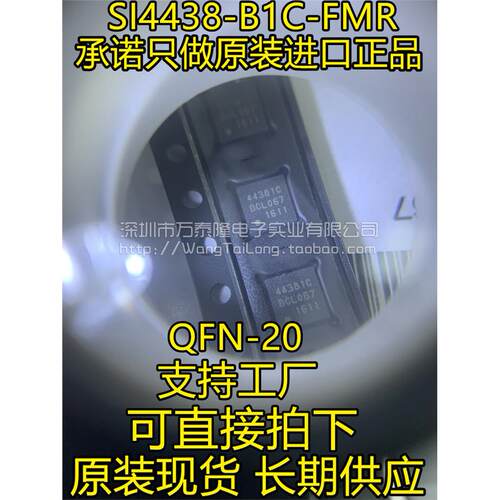 SI4438-B1C-FMR丝印QFN-