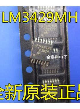 LM3429MHX LM3429MH TSSOP14 驱动控制器 全新原装 现货一个起拍