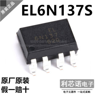 EL6N137S SOP 8封装 假一赔十 原装 原厂原装 正品