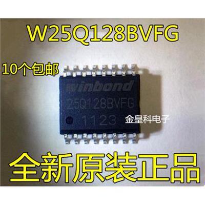 W25Q128 W25Q128BVFIG W25Q128BVFG 16M闪存路由FLASH SOP16