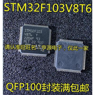 STM32F103 STM32F103V8T6 STM32F303VBT6 VDT6 RBT6 QFP 全系列