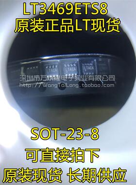 LT3469ETS8 LTACA SOT23-8 PX4物料 无人机航模物料 全新原装