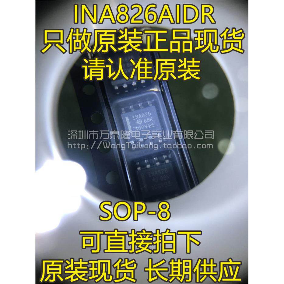 INA826AIDR INA826AID INA826 SOP8 全新原装 仪表放大器 可直拍 - 实物图