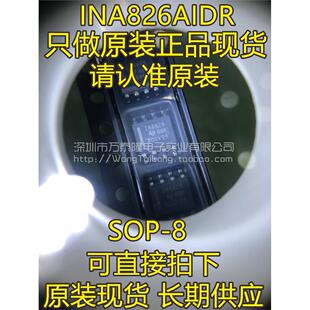 INA826AIDR INA826AID INA826 SOP8 全新原装 仪表放大器 可直拍