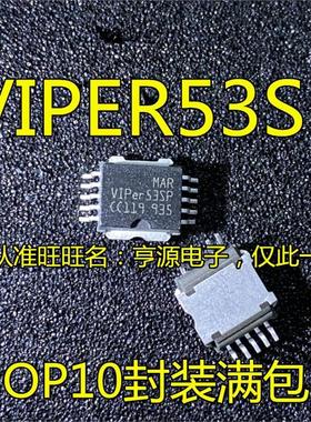 VIPER53SP VIPER53ESP 贴片SOP10汽车AC-DC转换器芯片 可直拍