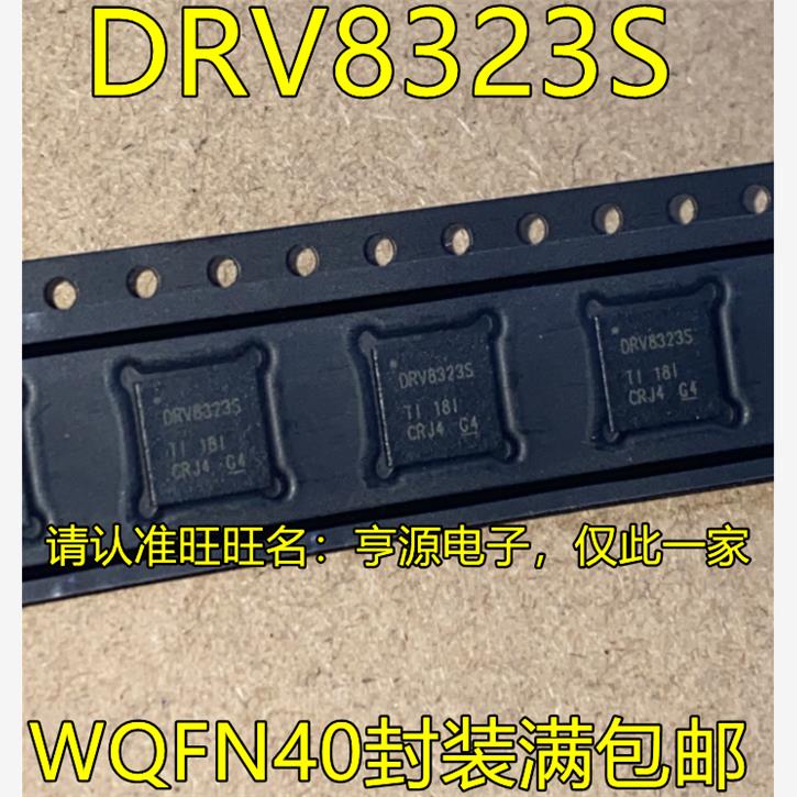 DRV8323SWQFN40封装电