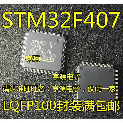 STM32F407VGT6 32F437VIT6 ZIT6 32H7A3VIT6 ZIT6 32H730VBT6 QFP