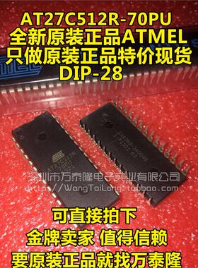万泰隆 AT27C512R-70PU 直插DIP28 ATMEL全新原装 储存器IC现货