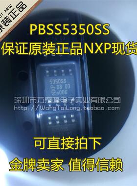万泰隆 PBSS5350SS/NXP 原装正品现货 只做原装 只有原装可直接拍