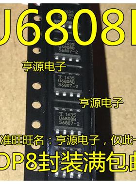 U6808B   SOP8封装    量大价优 进口 现货 正品 欢迎咨询