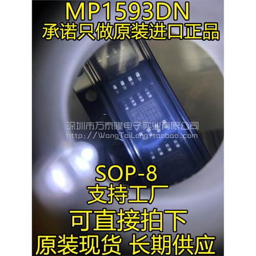 液晶电源芯片MP1593DN