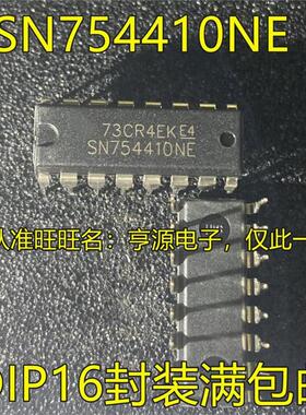 SN754410 SN754410NE DIP16脚直插 双列直插电娇驱动器芯片 进口