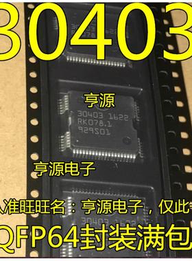 30403 汽车电脑喷油驱动芯片 博士车身电脑IC 进口现货 热卖