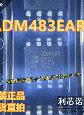 原装正品 ADM483EARZ ADM483EAR SOP8封装 原厂原装 现货 可直拍