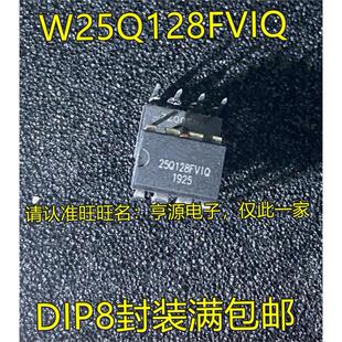 W25Q128FVIQ 25Q128FVIQ 16M华硕映泰主板BIOS芯片 直插DIP8脚