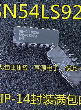 SN54LS92 SN54LS92J DIP-14脚直插 陶瓷直插IC芯片 逻辑IC 全新