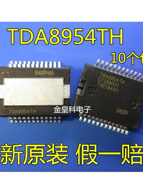 全新原装 TDA8954TH 210W*2 D类功放芯片 汽车功放音频 IC HSOP24