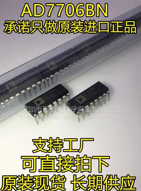 全新原装 AD7706B AD7706BN AD7706BNZ 直插DIP16 16位模数转换器