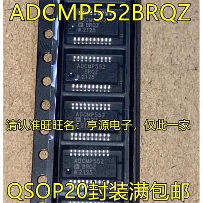 ADCMP552BRQZ QSOP20封装 ADI亚德诺运放 放大器 电压比较器