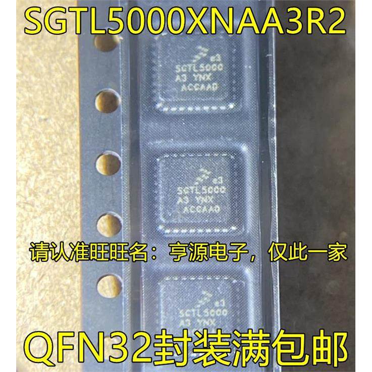SGTL5XNAA3R2QF音频解码