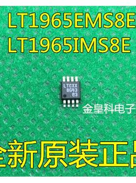 LT1965 LT1965EMS8E LT1965IMS8E MSOP8 丝印 LTCXX全新原装热卖