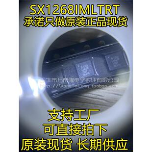 万泰隆 SX1268 SEMTECH收发芯片TXRX LoRa全球频段+22dBm QFN24