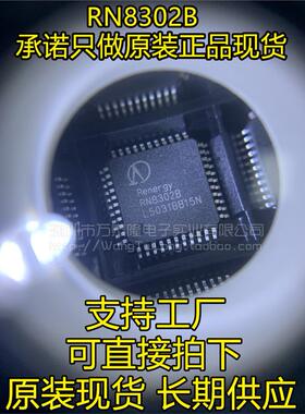 多功能防窃电三相计量芯片 RN8302B RN8302 QFP-44 原装正品现货