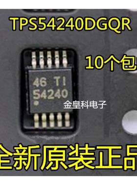 全新原装TPS54240DGQR MSOP10 TPS54240DGQ TPS54240 丝印54240