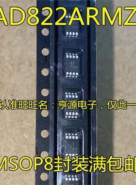 丝印B4A AD822ARMZ AD822ARM AD822 MSOP8 放大器芯片 进口