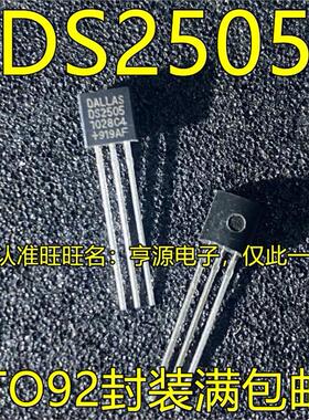 DS2505 TO-92封装 DS2505U 可编程 储存器芯片 进口热卖 现货
