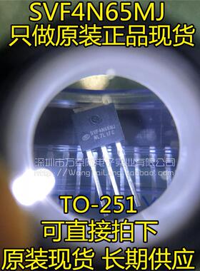 SVF4N65MJ 士兰微原厂原装正品 4N65 TO251直插 现货实拍 可直拍