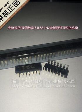 万泰隆 全新原装 SN74LS54N 74LS54N 74LS54 DIP-14全新原装TI