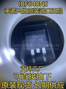 全新原装 IRF640NS F640NS SOT-263 贴片 N沟道 场效应管 IR进口