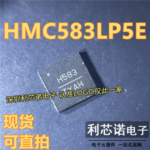 HMC583LP5ETR丝印QFN32