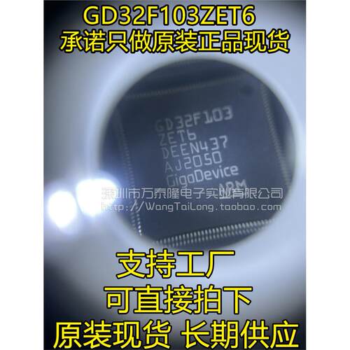 万泰隆GD32F103ZET6STM